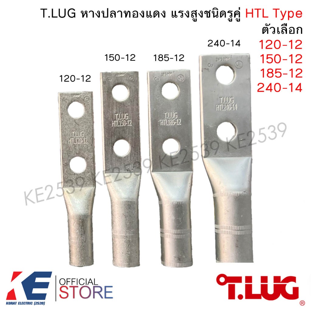 T.LUG หางปลาแรงสูง 2 รู HTL 120-12 150-12 185-12 240-14 หางปลาทองแดง แรงสูง หางปลา T-LUG TLUG – โปรปัง