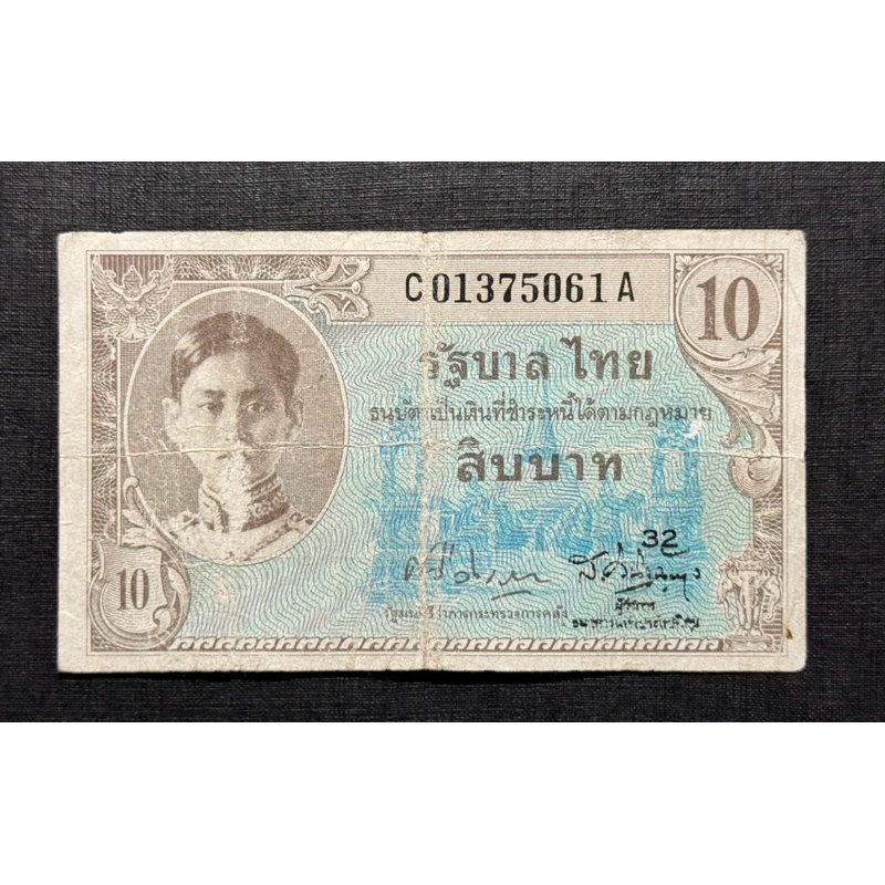 ธนบัตรร.8 10 บาท แบบ 8 ลายเซ็นวิจิตร-เสริม