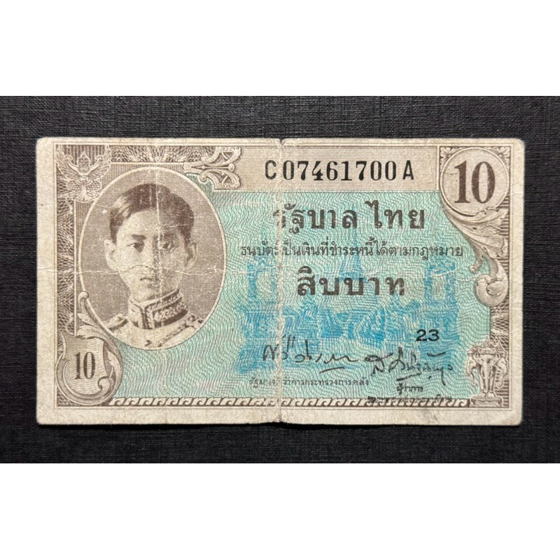 ธนบัตรร.8 10 บาท แบบ 8 ลายเซ็นวิจิตร-เสริม