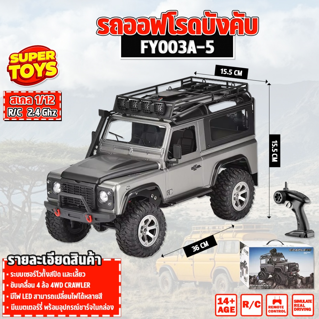 รถบังคับ ออฟโรด Jeep 1/12TH Scale 4W ระบบเซอร์โว OFF-ROAD Car RC Remote Control FY003A-5