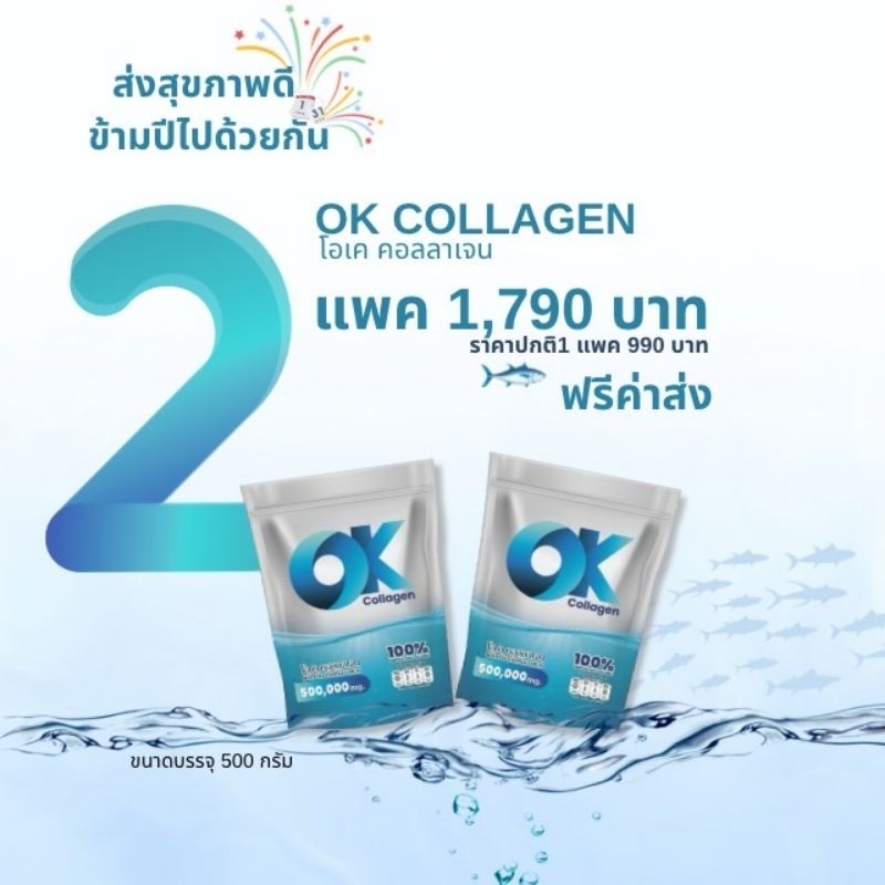 OK COLLAGEN🐟 คอลลาเจนไตรเปปไทด์แท้ 100%(มี อย.) ละลายน้ำง่าย กลิ่นไม่ฉุน👍🏻