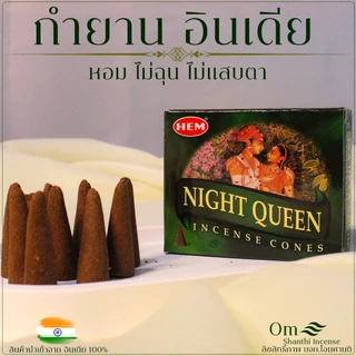 Hem Satya กำยานอินเดีย 1กล่อง10โคน มีให้เลือกหลายกลิ่น India Incense Cone