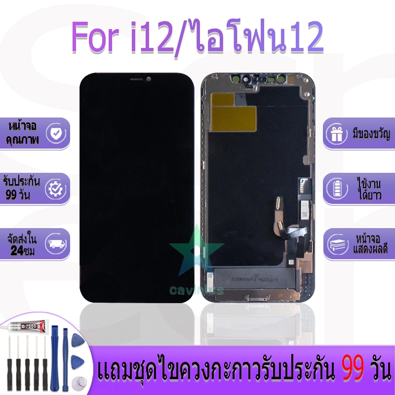 หน้าจองานเเท้ สำหรับ i12 อะไหล่หน้าจอ สำหรับ i12 ฟรีชุดไขควง