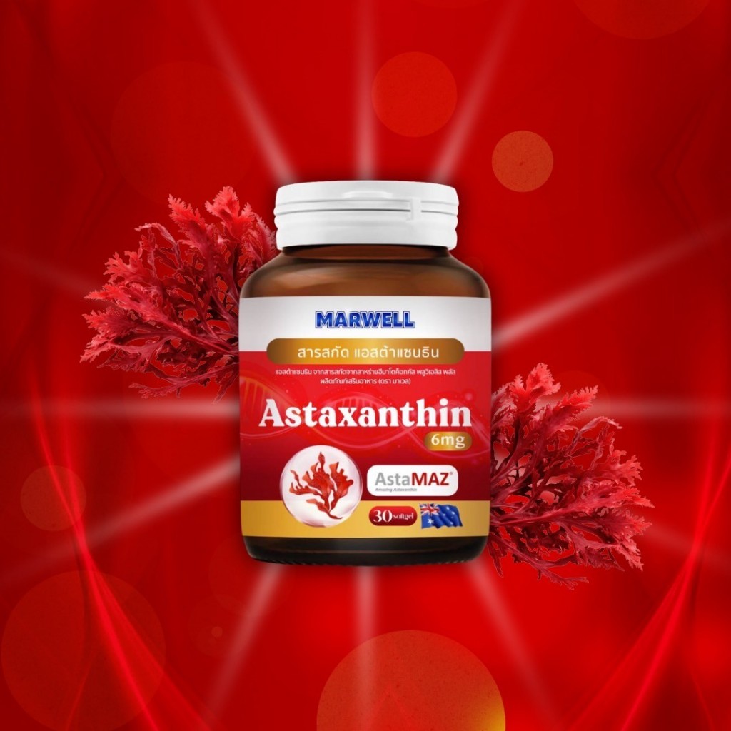 ASTAXANTHIN ASTA MAZ MARWELL แอสต้าแซนธิน สาหร่ายฮีมาโตค็อกคัส พลูวิเอลิส พลัส