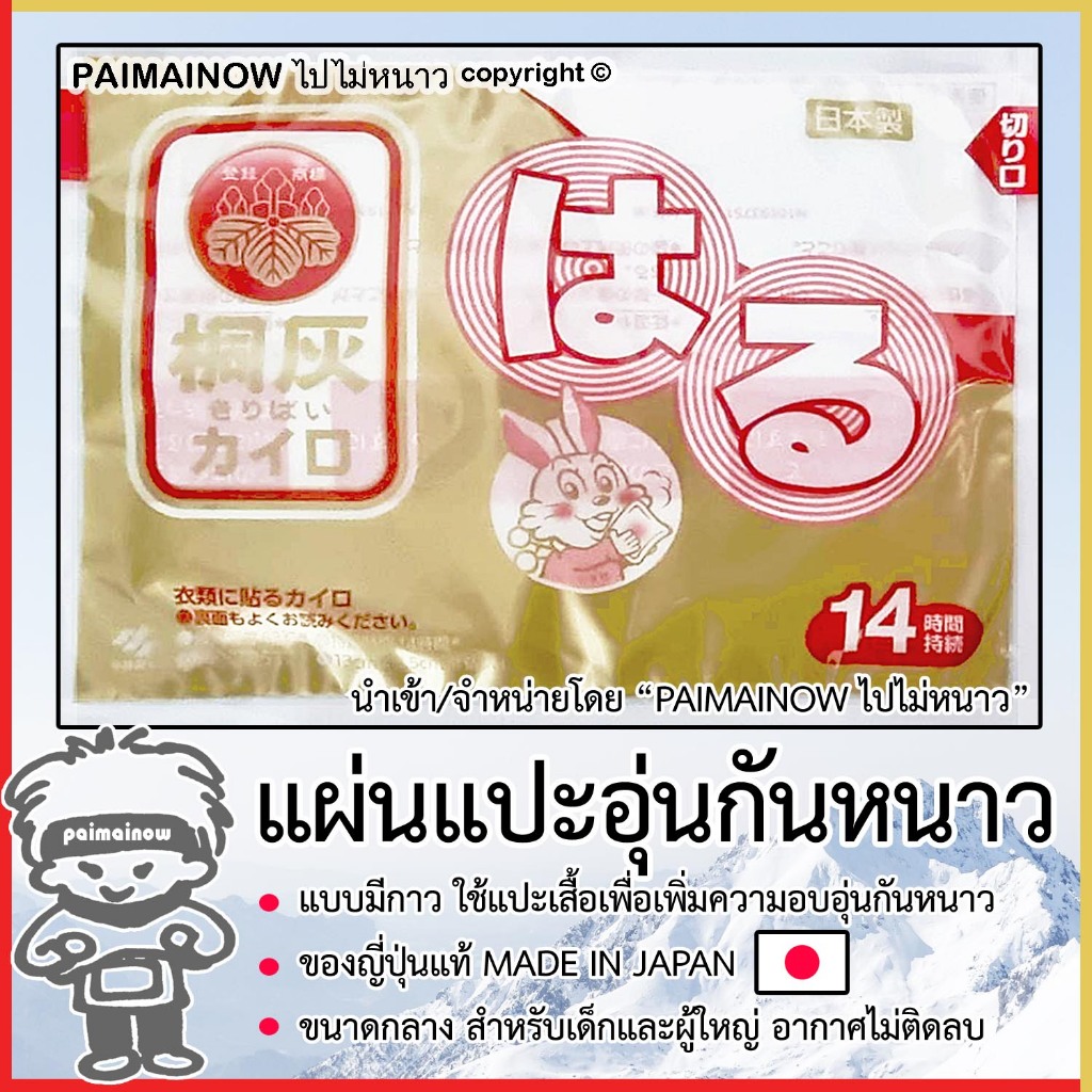 แผ่นแปะร้อนกันหนาวขนาดกลาง สำหรับพกพาไปเที่ยวต่างประเทศ ไปไม่หนาว ของแท้นำเข้าจากญี่ปุ่น MADE IN JAPAN