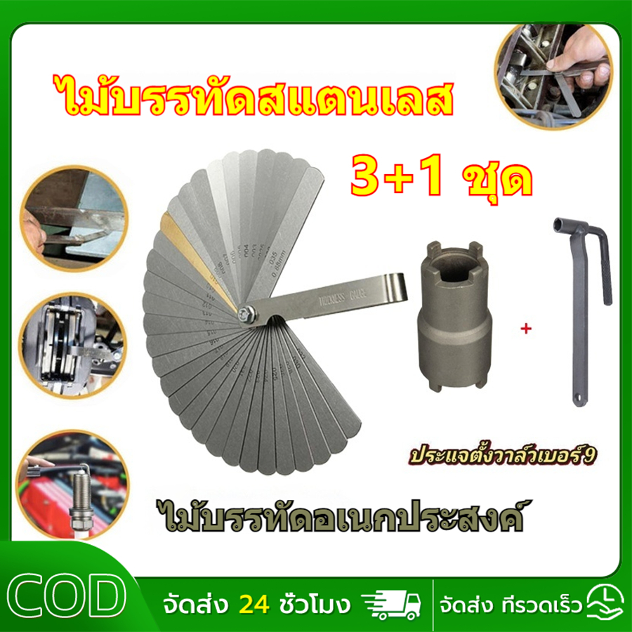 ฟีลเลอร์เกจ 26 ประแจตั้งวาวล์ ตั้งวาวล์ ตั้งวาล์วมอไซค์  ใบ ฟิลเลอร์เกจ ตัวตั้งวาล์ว ตั้งวาล์วไอดี ไอเสีย Feeler Gauge