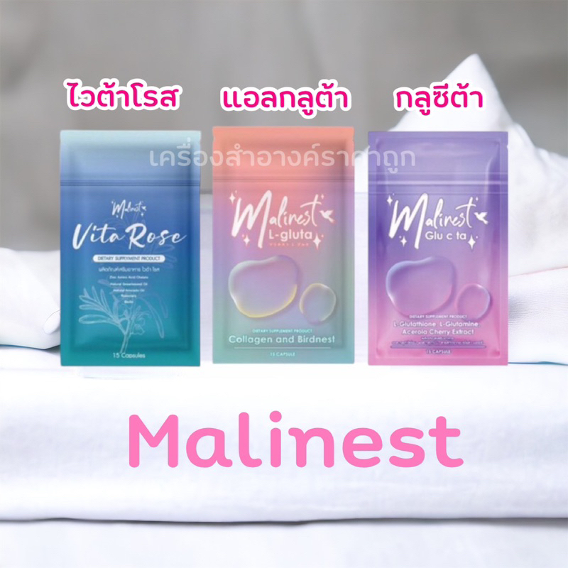 Malinest Vita Rose มาลิเนส ไวต้า โรส (1ซอง15เม็ด)
