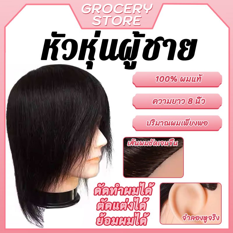หัวหุ่น หัวหุ่นฝึกทำผม หัวหุ่นผม หัวหุ่นฝึกตัดผม ฝึกถักเปีย ฝึกทำทรง สระไดร์ หนีบยืด ผมจริงยาว8นิ้ว และ สามารถรีดได้