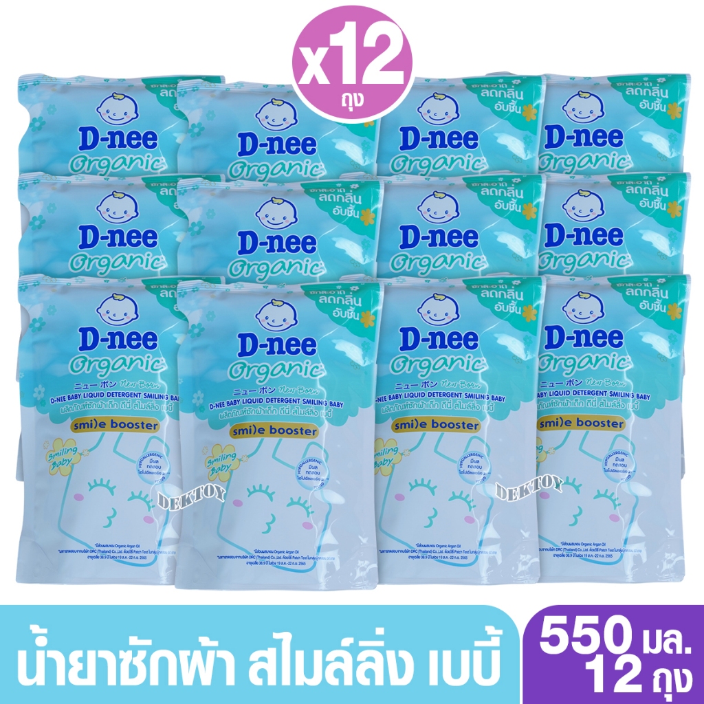 12ถุง ยกลัง น้ำยาซักผ้าเด็ก D-nee organic ดีนี่ สไมล์ลิ่ง เบบี้ 550 มล. เขียวเข้ม