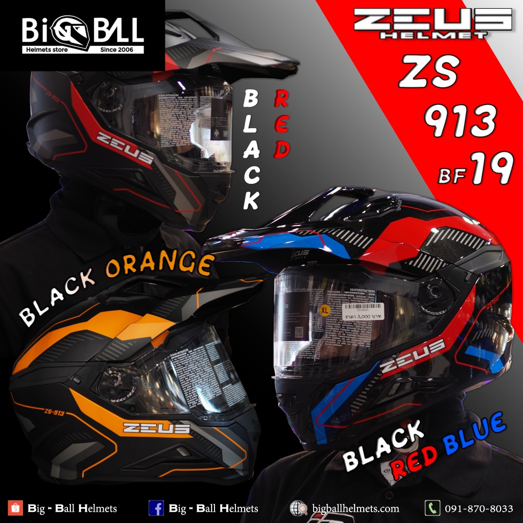 ZEUS ZS-913 หมวกกันน็อค ADVENTURE TOURING มีแว่นกันแดดด้านใน