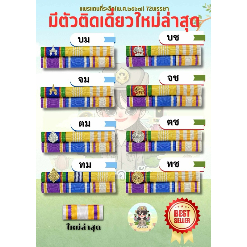 แถบแพรเครื่องราชประดับเดี่ยว ใหม่ล่าสุดแพร แถบ เครื่องหมายราชการ