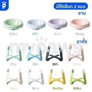 My paws ชามเซรามิคขอบหยัก ชามอาหารแมว ก้นลึก มีขาตั้ง สามารถDIYได้เอง