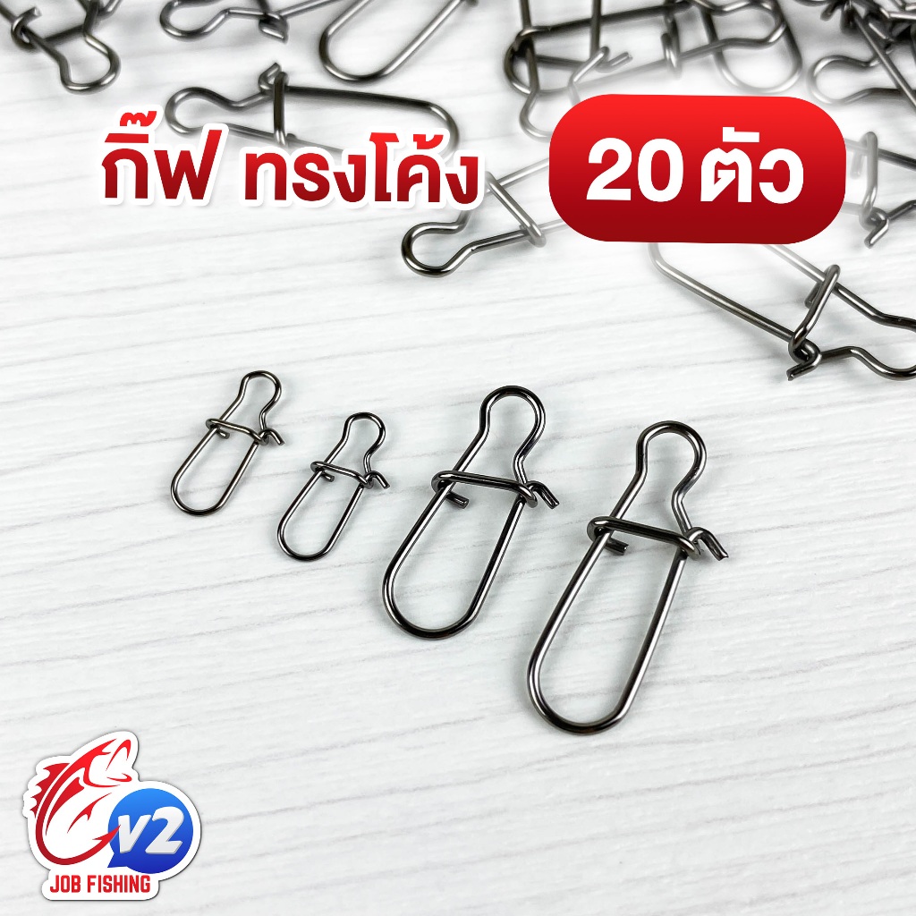 กิ๊ฟตกปลา ทรงโค้ง (20 ตัว) เบอร์ 0-5 กิ๊ฟตีเหยื่อปลอม แข็ง ไม่ง้าง [C006]