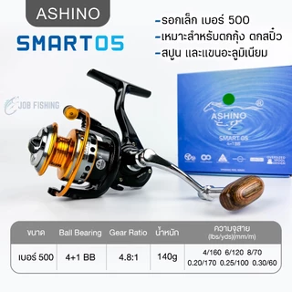 รอกสปิน Ashino Smart05 เบอร์ 500 อาชิโน่ รอกเล็ก ตกกุ้ง ตกสปิ๋ว