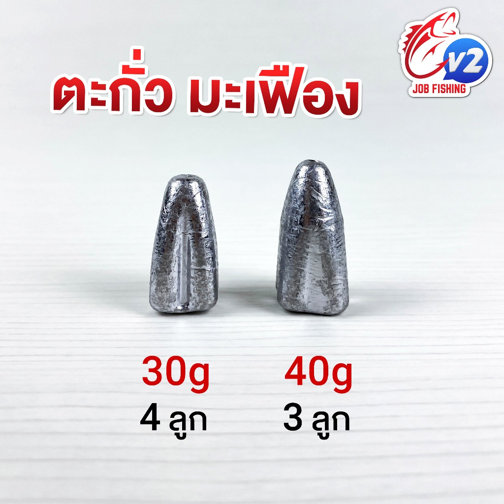 ตะกั่วมะเฟือง ขนาด 30g, 40g (1 แพ็ค) ตะกั่วตกปลา