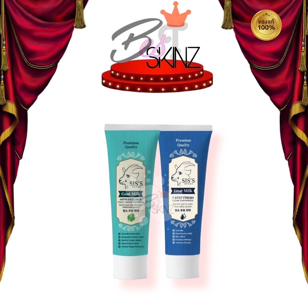 SIS'S Goat milk toothpaste ยาสีฟันนมแพะ แบรนด์ซิส ฟันขาว ปากสะอาด ลดกลิ่นปาก [ ปริมาณ 50g. ]