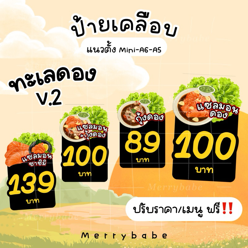 ป้ายราคา ทะเลดอง แซลมอนดอง กุ้งดอง V.2