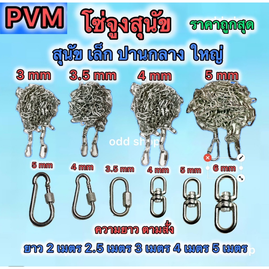 ส่งไว โซ่จูงสุนัข ล่ามสัตว์ ล็อค3ชิ้น ล็อคง่ายไม่บิดเป็นเกลียว เหล็กชุบซิงค์และแสตนเลส มีขนาด3-3.5-4-5มิลยาว 2-5 -5เมตร
