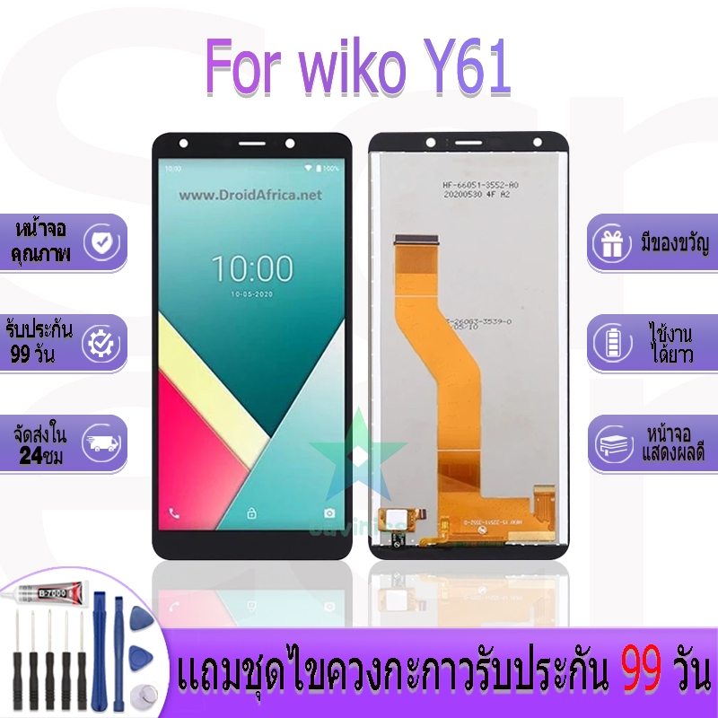 หน้าจองานเเท้ wiko Y61 อะไหล่หน้าจอ wiko Y61 ฟรีชุดไขควง
