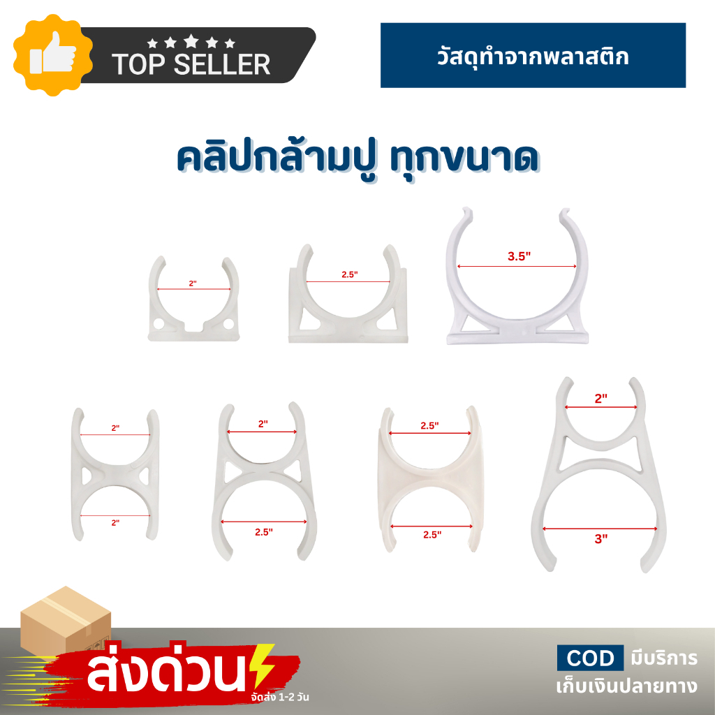 คลิปก้ามปูพลาสติก เครื่องกรองน้ำ 2