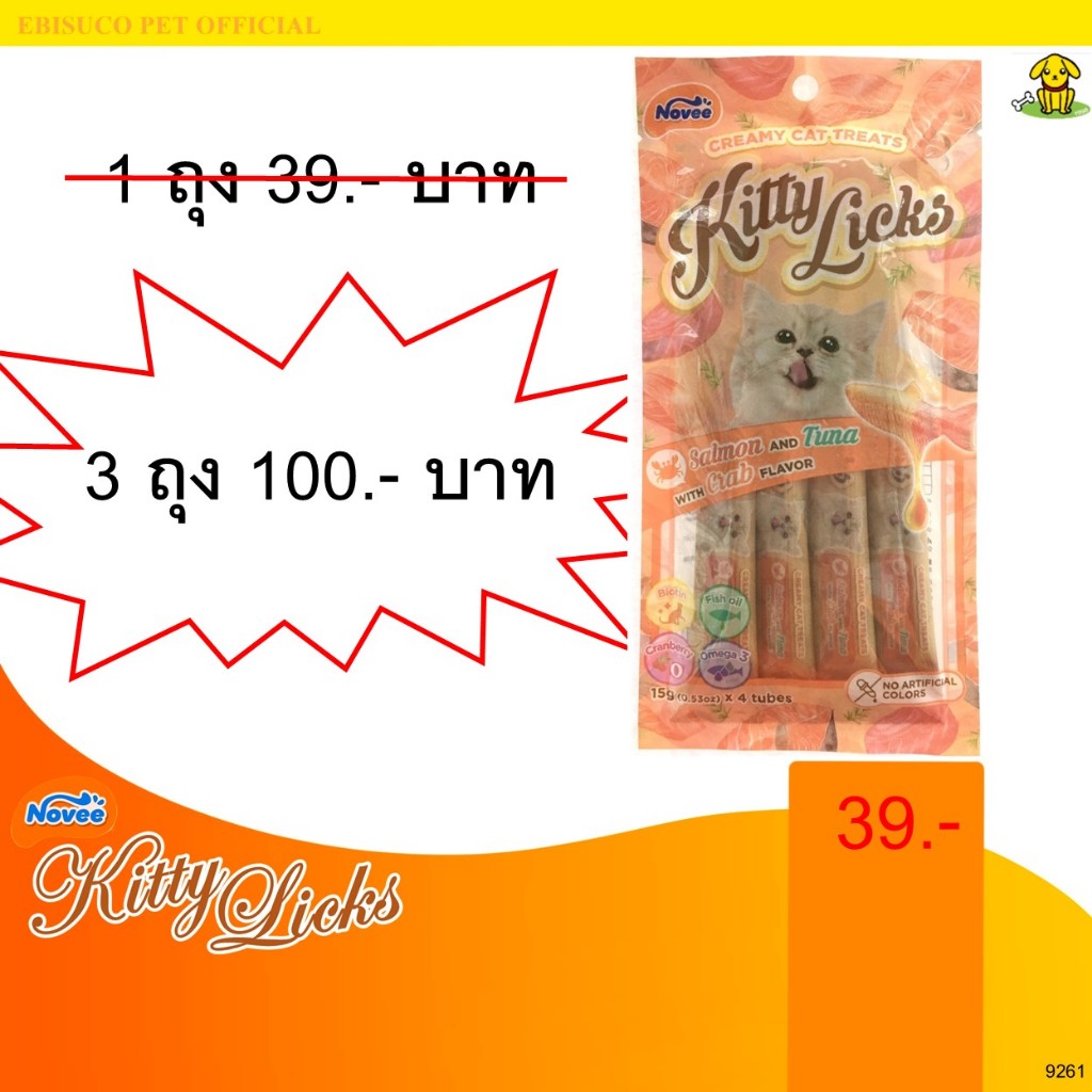 9261 Novee Kitty Licks/โนวี่ คิตตี้ลิค ขนมครีมแมวเลีย รสแซลมอน,ทูน่าและปู(แพค4ชิ้น) ***โปร ซื้อ 3 ถุง 100 บาท **