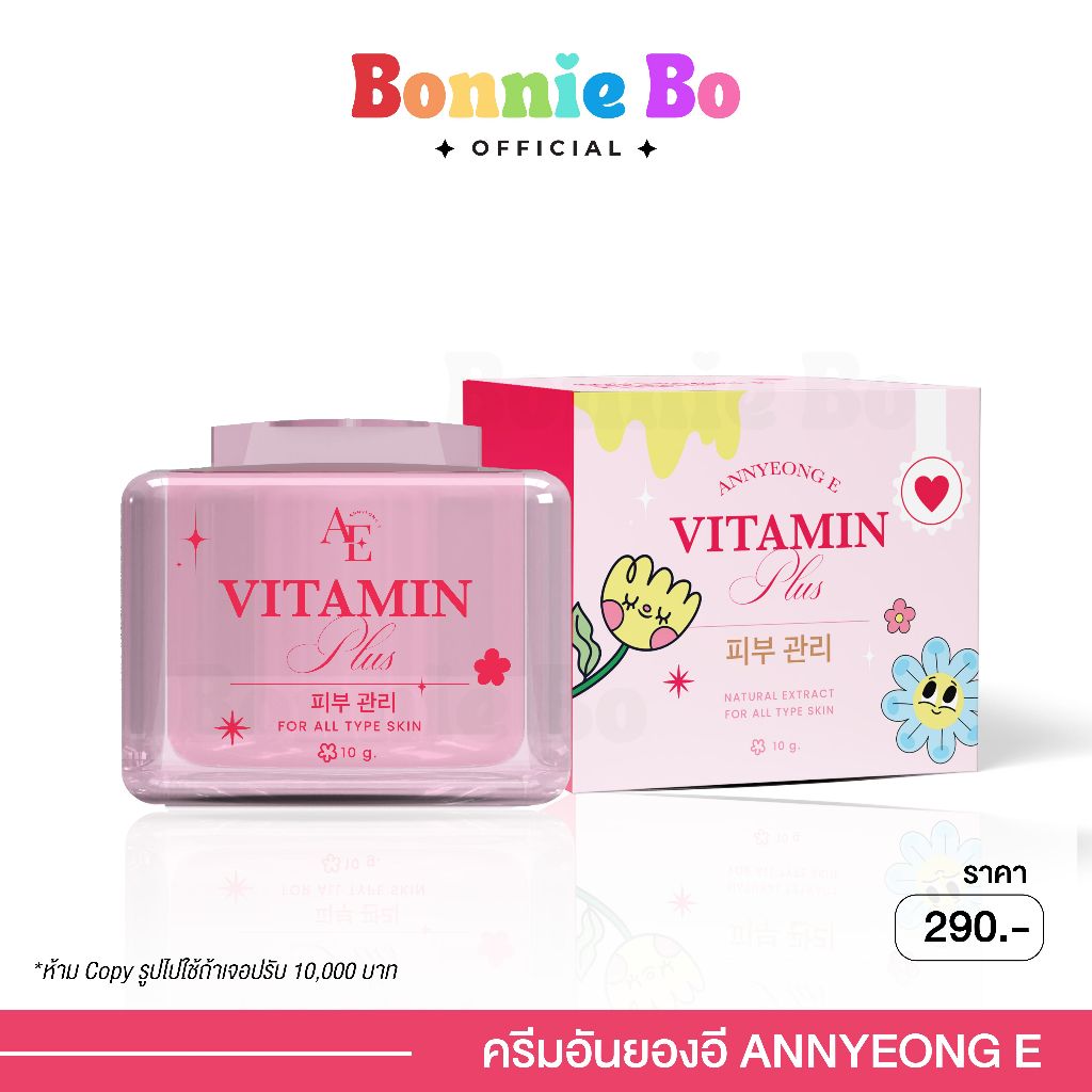 พร้อมส่ง | Annyeong E Vitamin Plus อันยองอี วิตามิน พลัส 10g หน้ากระจ่างใส ลดสิว ลดรอย