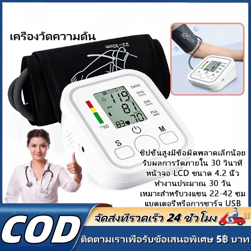 เครื่องวัดความดันโลหิต อัตโนมัติ เครื่องวัดความดันแบบพกพา หน้าจอดิจิตอล เครื่องวัดความดัน ที่วัดความดัน