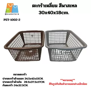 ตะกร้า สี่เหลี่ยมผืนผ้า มีหูจับ ขนาด 40x30x17cm. สีโมเดิร์น พาสเทล