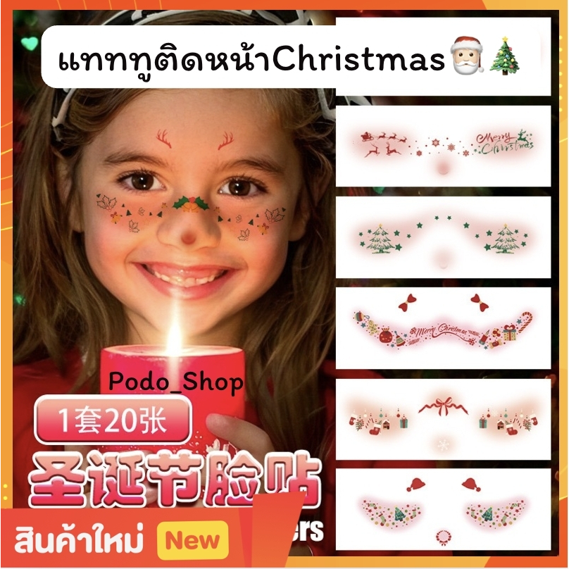 พร้อมส่ง แทททูติดหน้า Christmas (1ชิ้น) Christmas tattoo แทททูแต่งหน้าคริสต์มาส