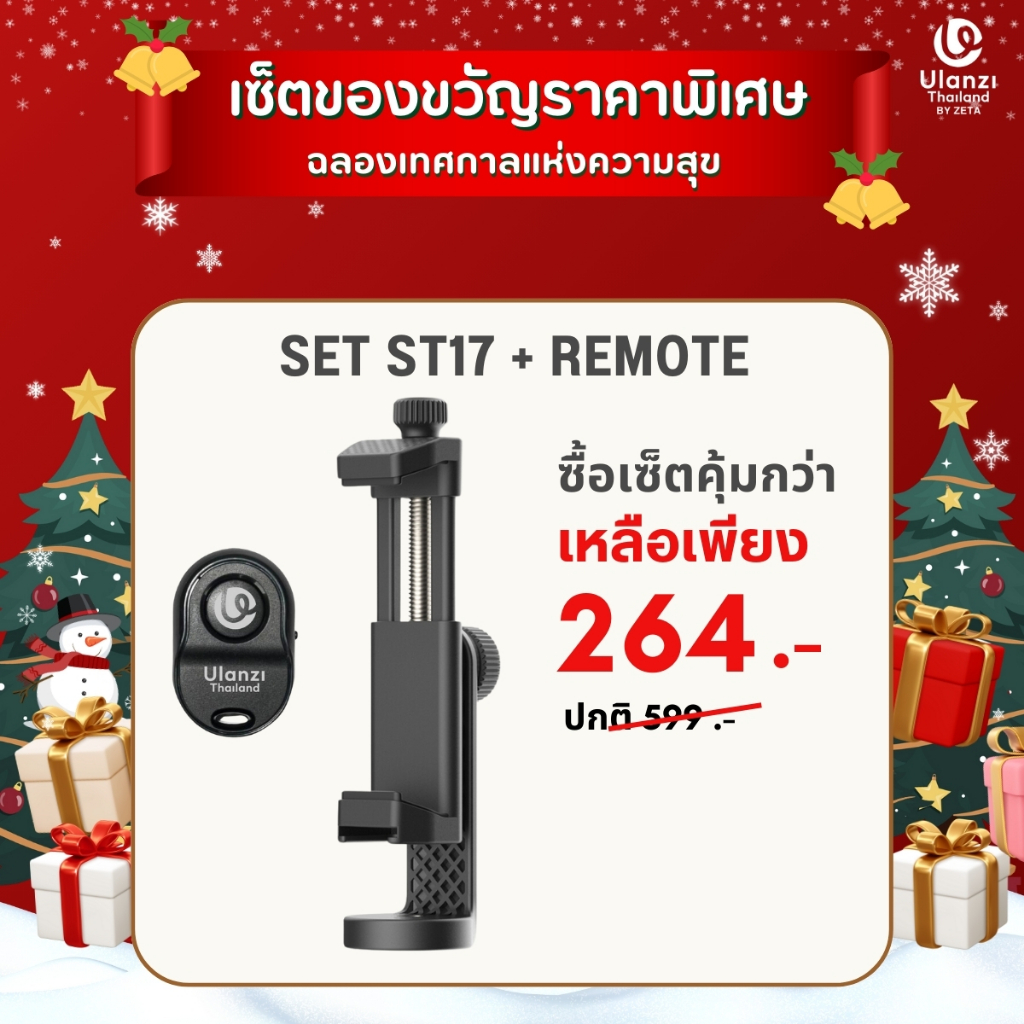 Ulanzi ST17 Phone Holder Tripod หัวจับสมาร์ทโฟน ปรับหมุนได้ พร้อมเกลียว 1/4 สำหรับต่อขาตั้ง