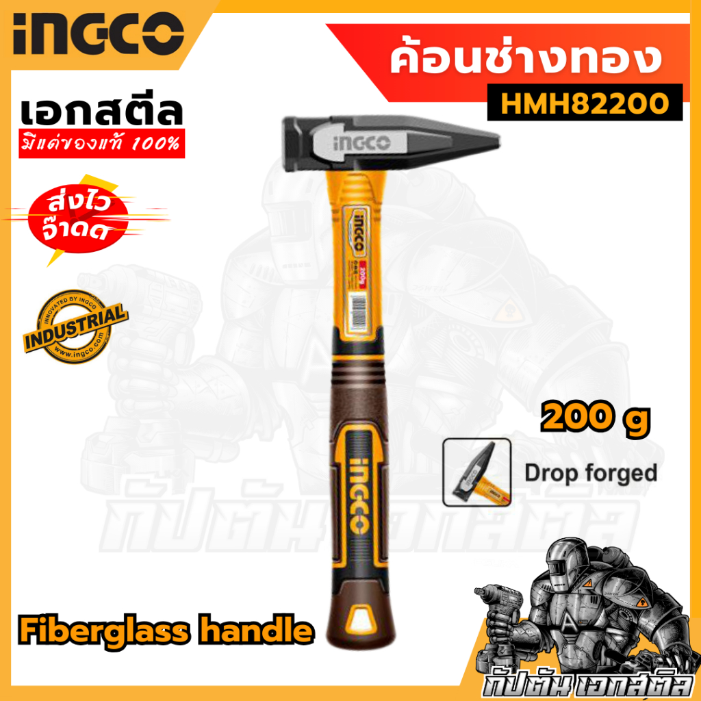 (ถูกสุด) INGCO ค้อนช่างทอง 200g HMH82200 ด้ามจับไฟเบอร์กลาส