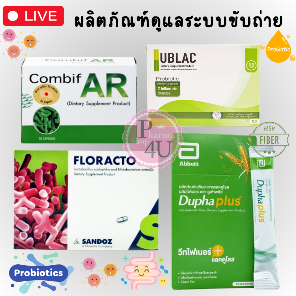 FLORACTO Probiotics 14แคปซูล ฟลอแรคโต/Abbot DuphaPlus Fiber 10ซอง/Combif AR /UBLAC (กล่อง) #L1