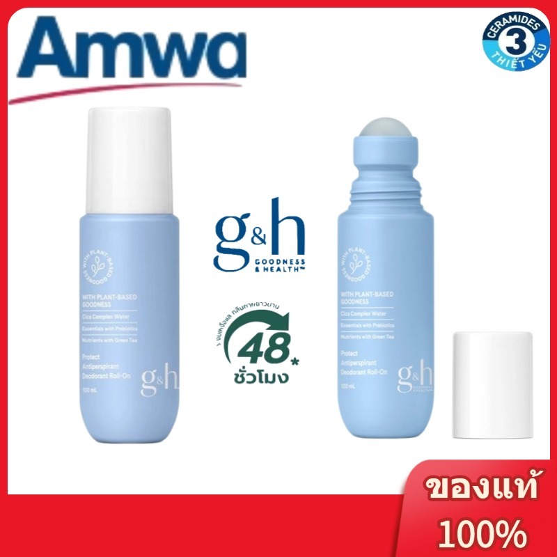 ของแท้100%ช็อปไทย ระงับเหงื่อและกลิ่นกาย แอมเวย์ amway (100มล.) ฉลากไทย G&H Amway Roll-On ลูกกลิ้งระงับเหงื่อและกลิ่นกา