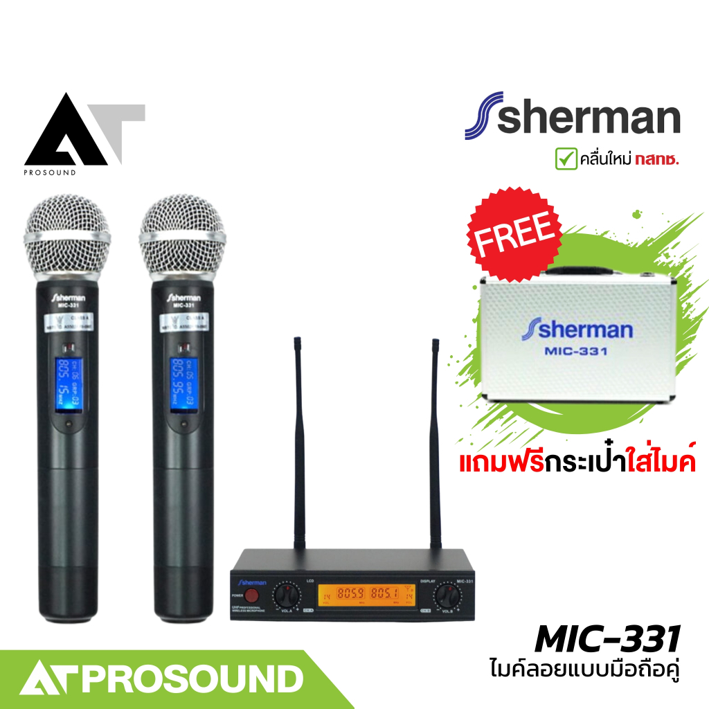 Sherman MIC-331 ไมค์ลอยคู่ ไมโครโฟนไร้สาย ย่าน UHF รับ-ส่งสัญญาณได้ไกลถึง 100 เมตร AT Prosound