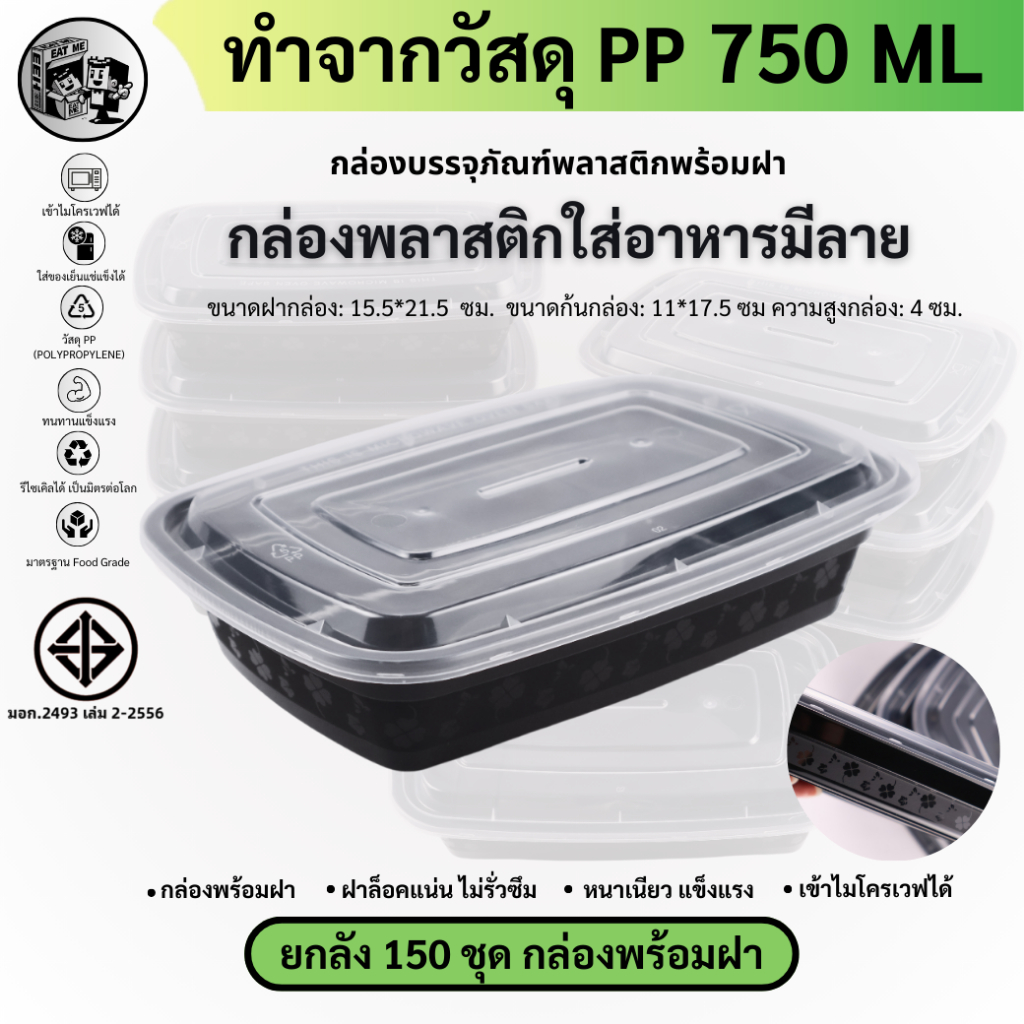 ยกลังพร้อมส่ง!! [ยกลัง150ชุด] 750ML กล่องพลาสติกกลม สกรีนลายดอกไม้ เข้าไมโครเวฟได้ กล่องใส่อาหาร สีด