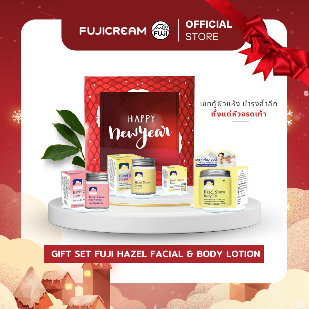 ชุดของขวัญ FUJI HAZEL FACIAL & BODY LOTION