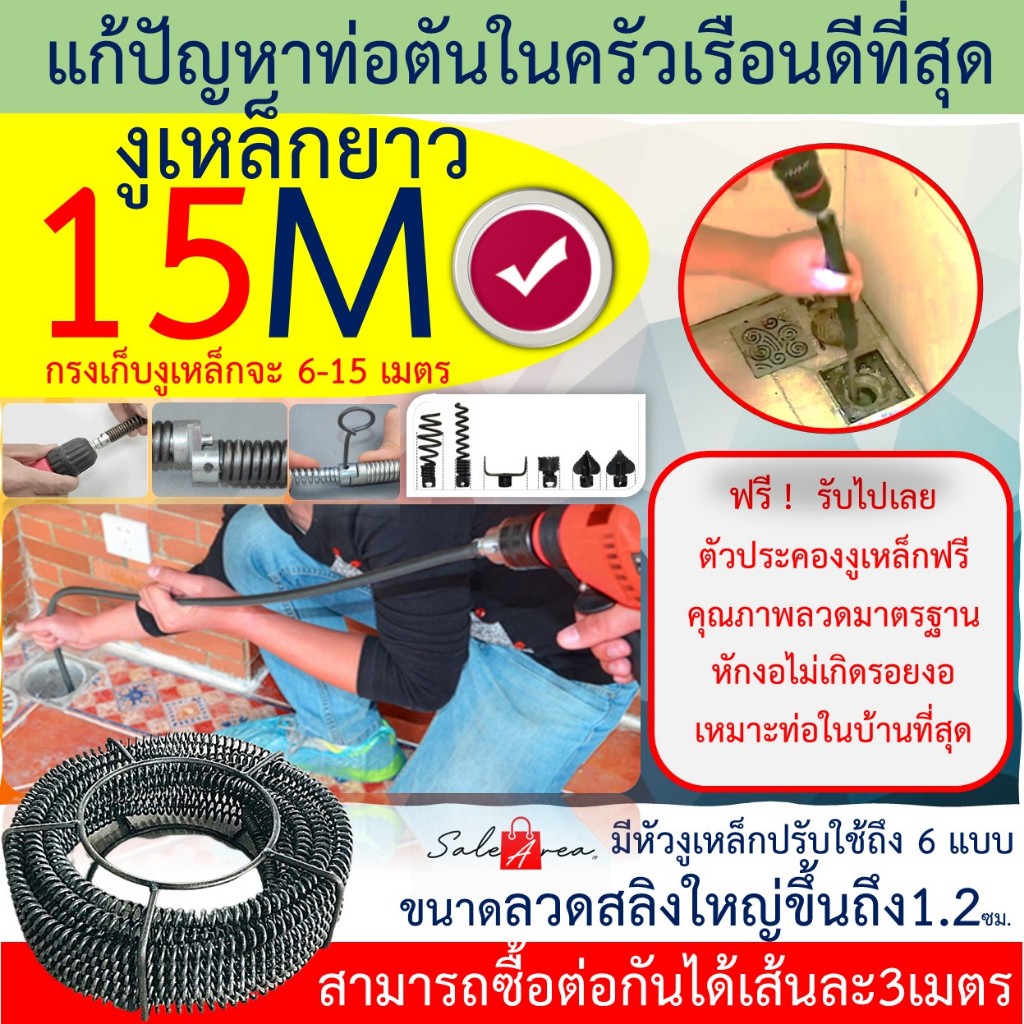 งูเหล็ก รุ่นพี่งูเหล็กใช้กับสว่านนมือไฟฟ้าทุกชนิด ลวดสปริงทะลวงท่อ ทะลวงท่อตัน ใหญ่ขึ้น1.2ซม. ยาวถึง15เมตร