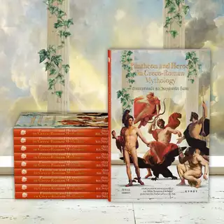 Gypzy(ยิปซี) หนังสือ ตำนานเทพเจ้าและวีรบุรุษกรีก-โรมัน (Pantheon and Heroes in Greco - Roman Mythology)