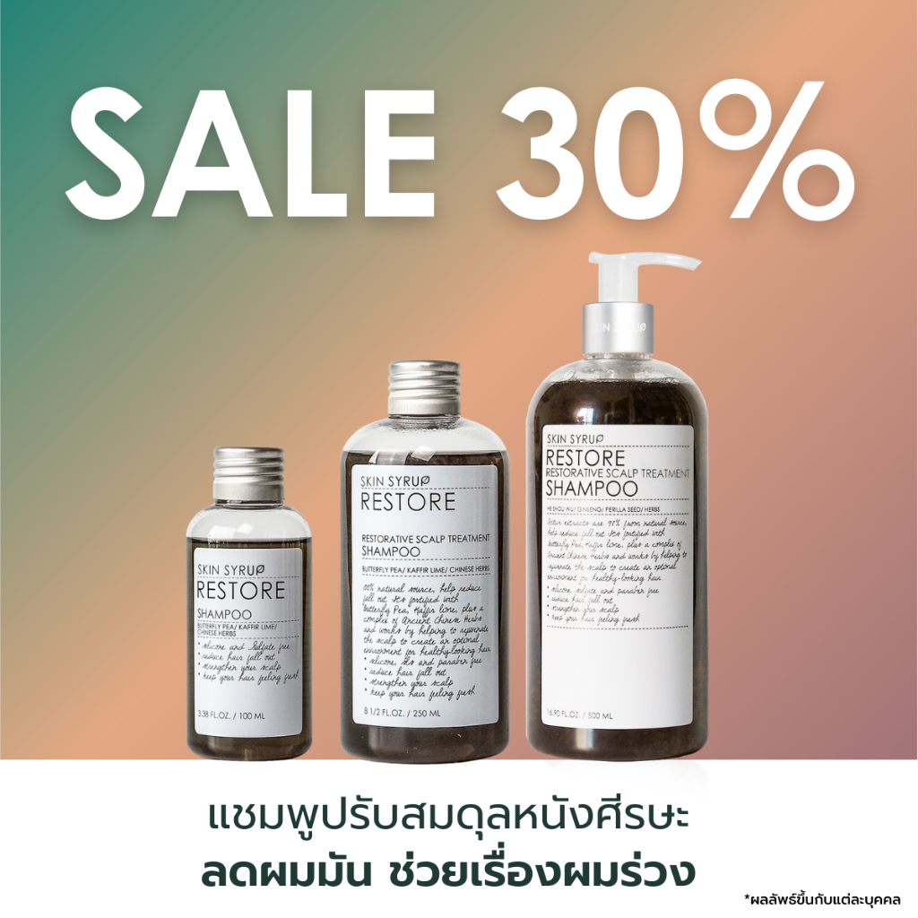 (สินค้าจำหน่ายแยกชิ้น) Restore shampoo หรือ Conditioner ผลิตภัณฑ์ช่วยลดผมร่วง Detoxสารเคมี  หนังศีรษะมัน ผมหงอก จาก SKIN
