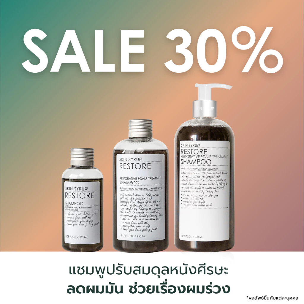(สินค้าจำหน่ายแยกชิ้น) Restore shampoo หรือ Conditioner ผลิตภัณฑ์ช่วยลดผมร่วง Detoxสารเคมี หนังศีรษะมัน ผมหงอก จาก SKIN