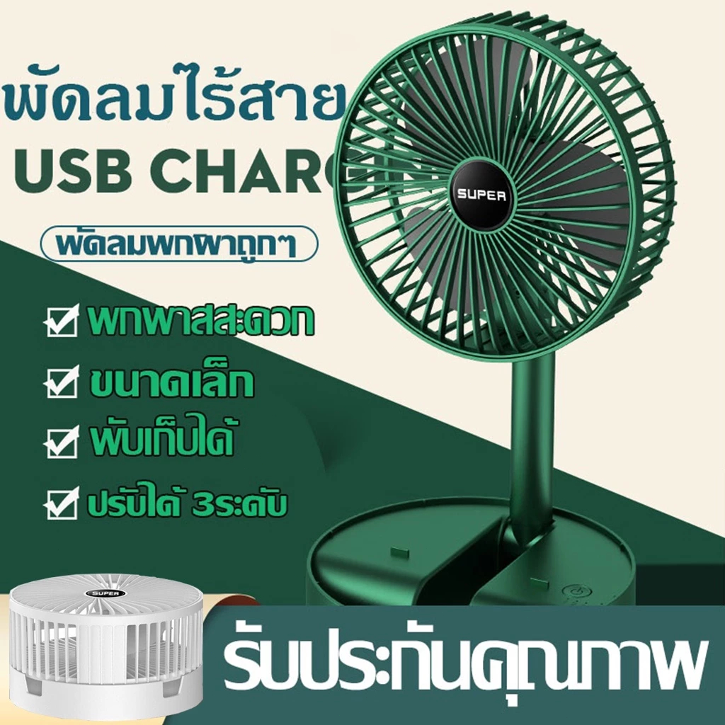 พักลมพกพา พัดลมตั้งโต๊ะแบบพกพา มีแบตในตัว พับเก็บได้ ปรับแรงลมได้ 3 ระดับ พัดลมตั้งโต๊ะ พักลมพกพา ปรับมุม 180° องศา