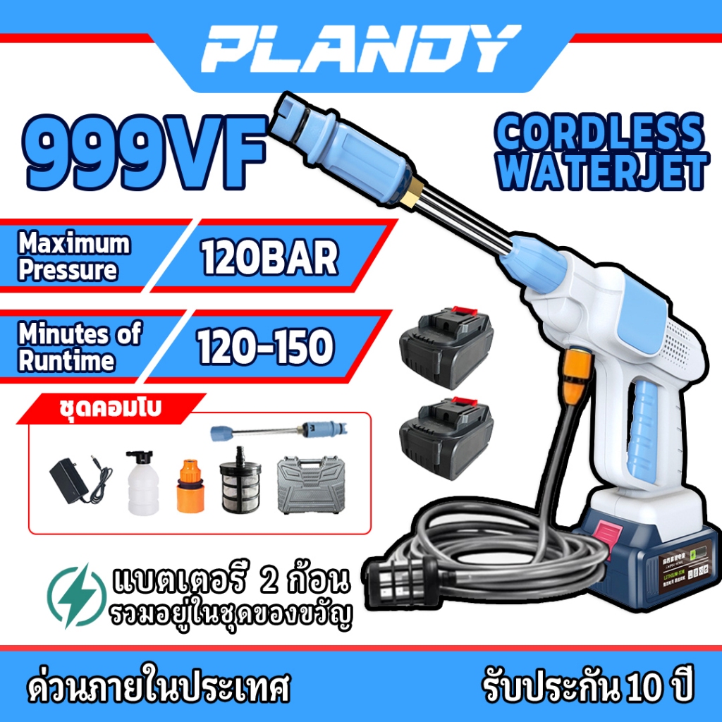 โปรโมชั่นลดราคา PLANDY 999VF Cordless Water Jet ปืนฉีดน้ำแบบพกพา เครื่องฉีดน้ำทำความสะอาด เครื่องฉีดน้ำแรงดันสูง