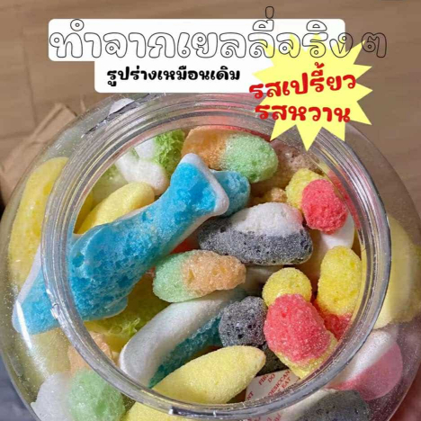 ขนมยอดฮิต เยลลี่ฟรีซดราย 1กล่อง 30-35 ชิ้น ขนาด 50กรัม Candy Freeze Dried พร้อมส่ง มีบริการปลายทาง