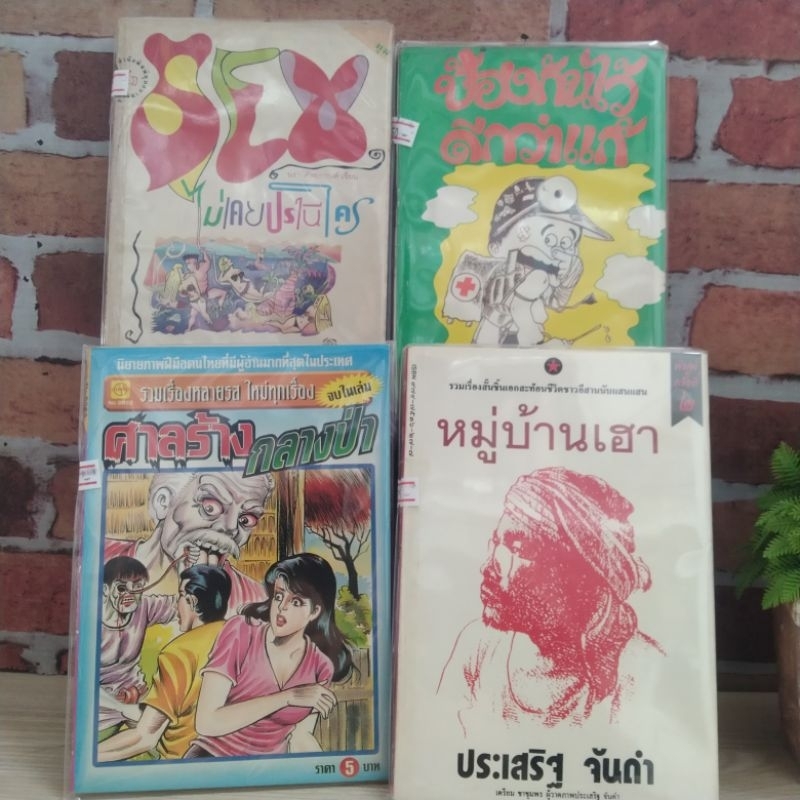 หมู่บ้านเฮา sexไมาเคยปรานีใคร ศาลร้างกลางป่า ป้องกันไว้ดีกว่าเเก้ 21263 21264 21265 21266