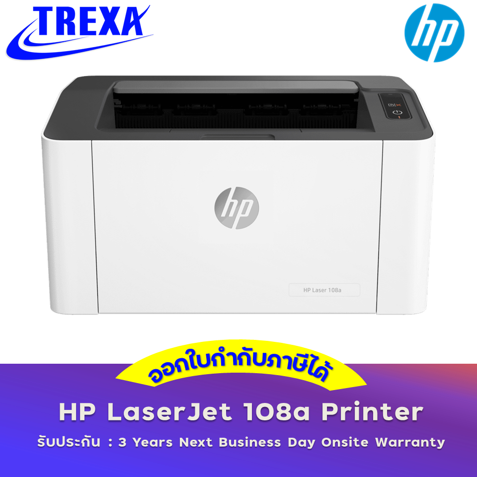 HP LaserJet 108a Printer (4ZB79A) พร้อมหมึกแท้ติดเครื่อง รับประกันศูนย์ HP