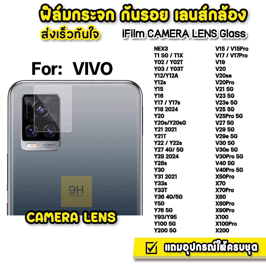 iFilm ฟิล์มกระจก เลนส์กล้อง CameraLens For VIVO Y03T Y18 Y22 Y28 s Y33 Y36 Y76 Y100 Y200 V29 V30 V40 Pro X200 ฟิล์มvivo