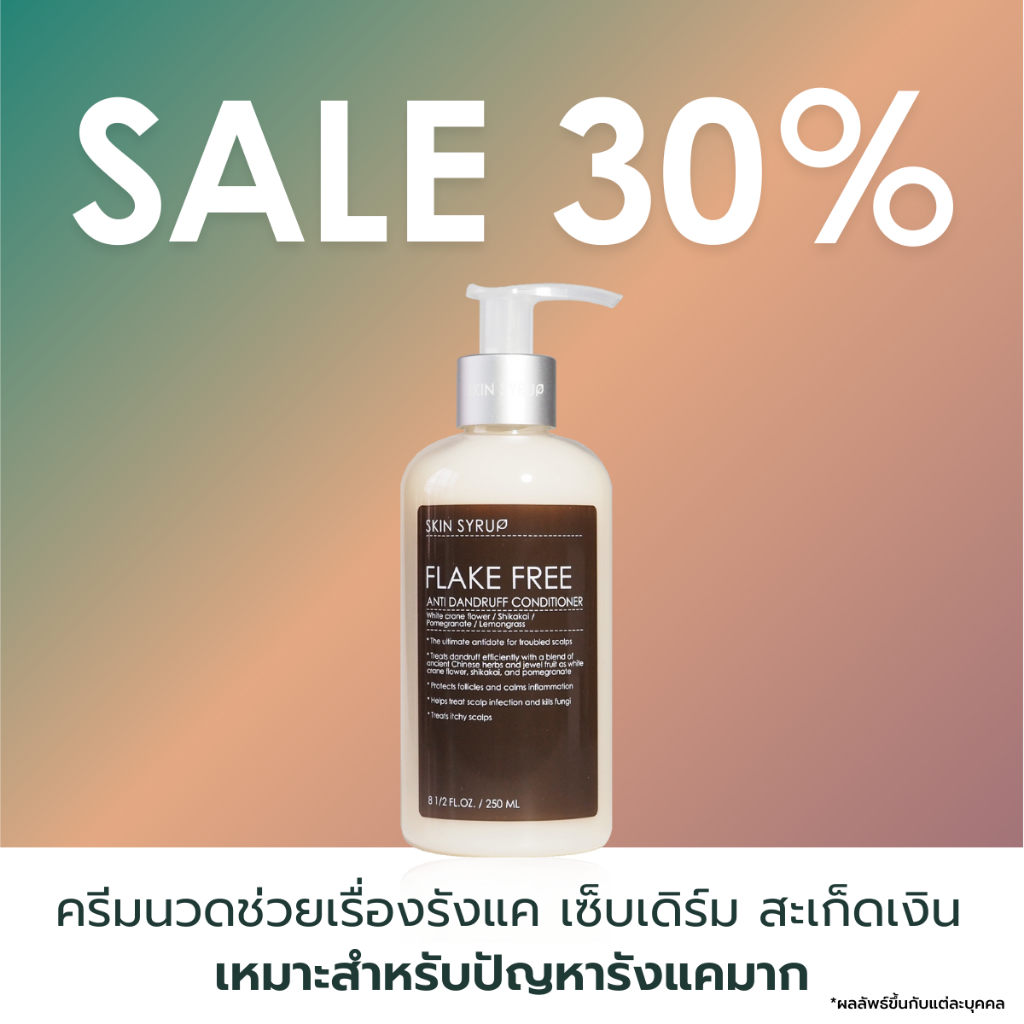 FLAKE FREE Anti-Dandruff Conditioner ครีมนวดบำรุงเส้นผมและหนังศีรษะช่วยลดรังแค ชะลออาการเซ็บเดิร์ม เห็นผลตั้งแต่เซ็ตแรก