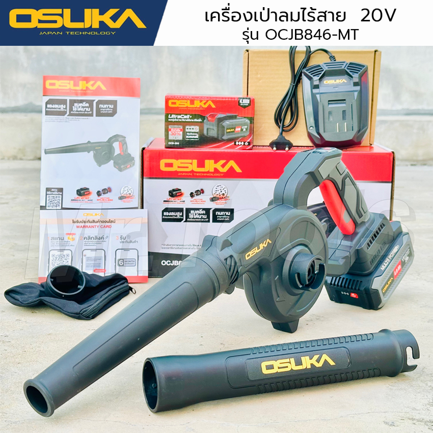 OSUKA เครื่องเป่าลมไร้สาย เครื่องเป่าลม 20v รุ่น OCJB846-MT พร้อมอุปกรณ์ รับประกัน 6เดือน
