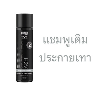 แชมพูเติมประกายสีเทา โลแลน แชมพู LOLANE PIXXEL COLOR REFRESH…