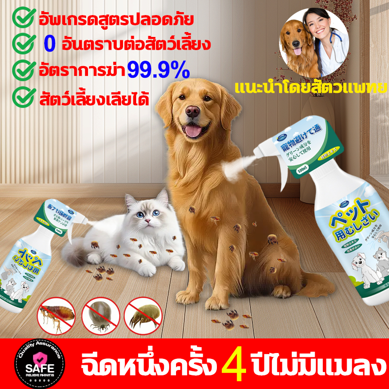 🐱ฆ่าหมัดใน1วิ🐶 สเปรย์กำจัดเห็บหมัด แก้ขี้เรื้อนสุนัข แมว เชื้อรา ขนร่วง คันเกา ยีสต์ 500 ml. สมุนไพร หมอไทยทำเอง